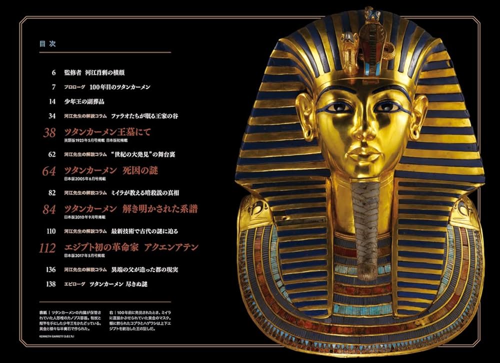 Amazon.co.jp: ツタンカーメン100年 ナショジオが伝えてきた少年王の