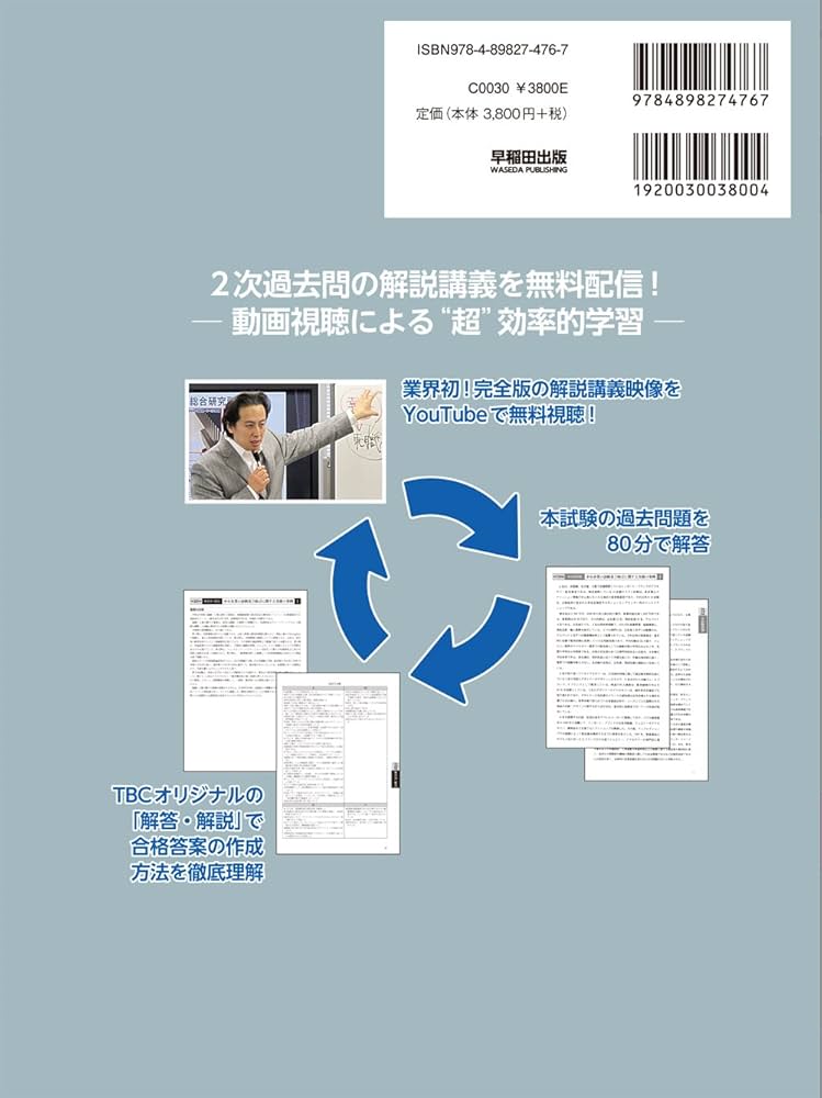 速修2次過去問題集〈5〉平成25~27年度 (TBC中小企業診断士試験シリーズ