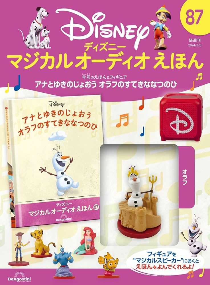 ディズニーマジカルオーディオえほん 87号 (アナとゆきのじょおう