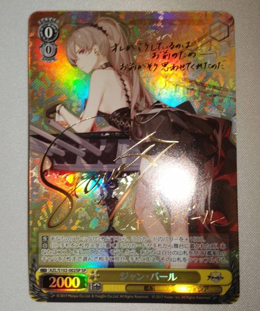 BGS10)夕立 SP アズールレーン ヴァイス サイン ヴァイスシュヴァルツ