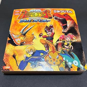 超貴重レア✨️ 秘密のたまごⅡ 恐竜キング 2026年最新】秘密のたまご