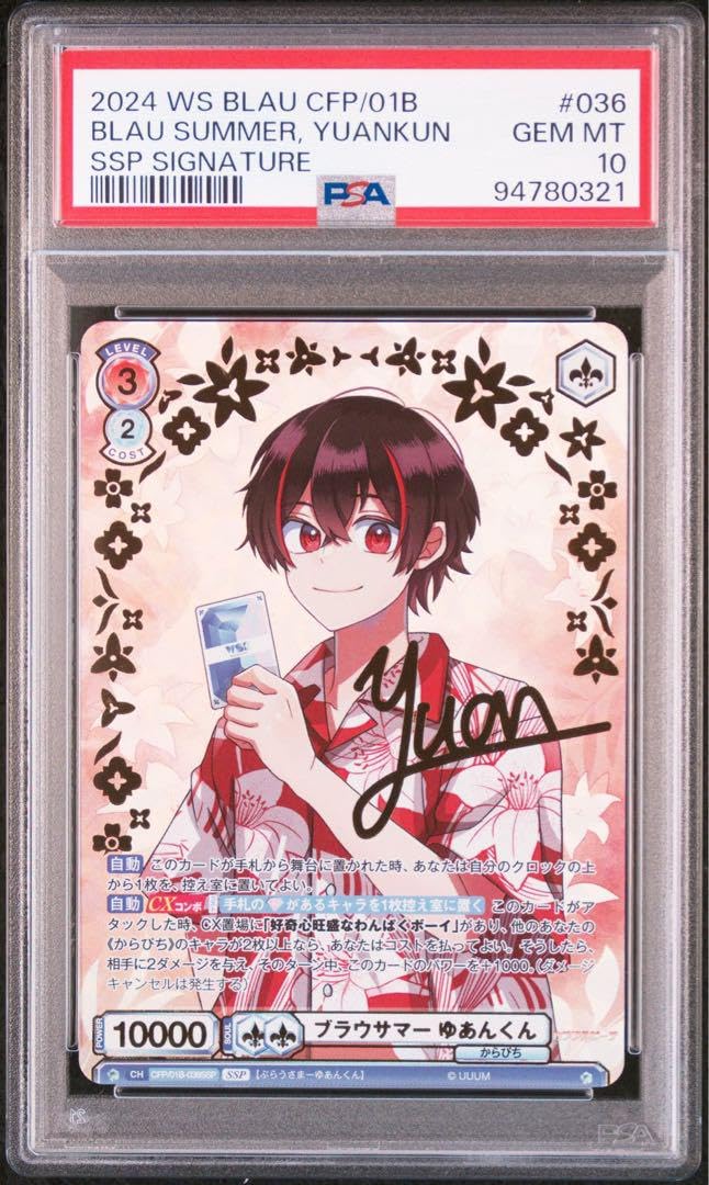 カラフルピーチ ゆあんくん ヴァイスシュヴァルツ サイン入り ゆあん