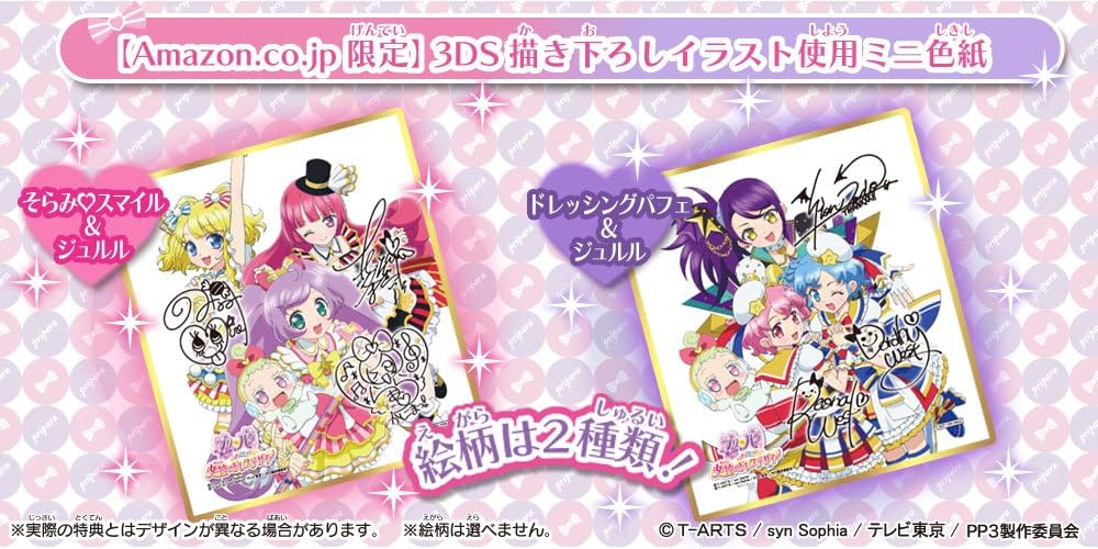 プリパラ プリチケ めがみのドレスデザインコーデ ジュリィ らぁら