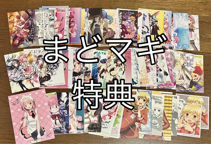 Amazon.co.jp: 魔法少女まどかマギカ 特典 イラストカード ブロマイド