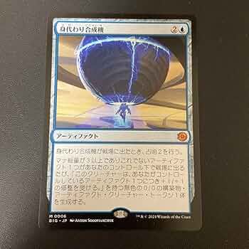 MTG】身代わり合成機 日本版 4枚 身代わり合成機 日本語版4枚