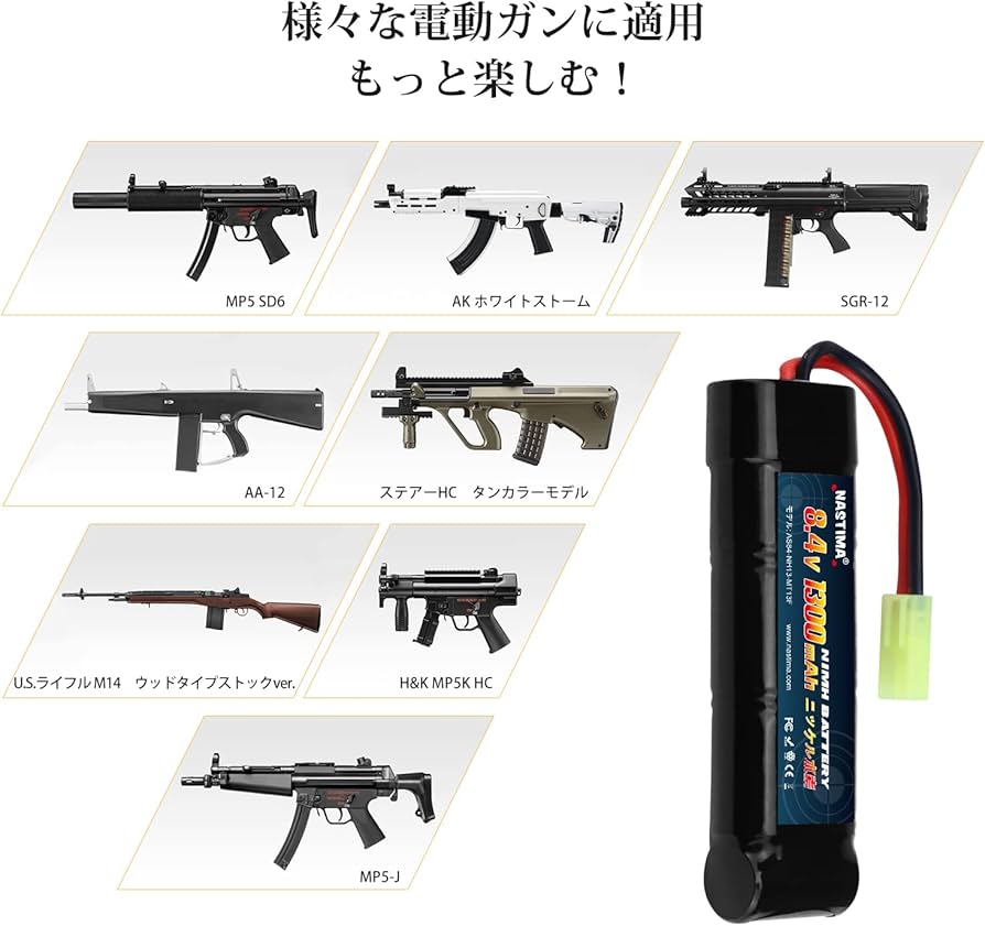 Amazon | NASTIMA 電動ガン バッテリー 8.4V 1300mAh エアガン