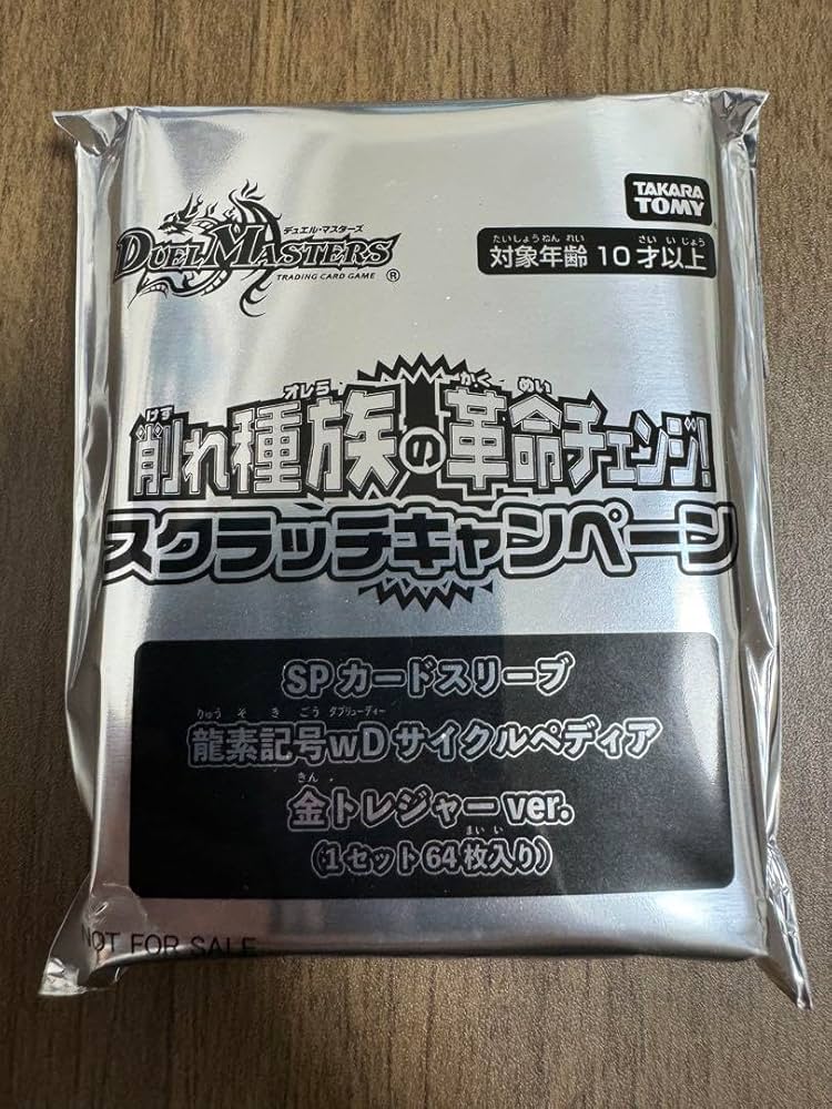 デュエルマスターズ スクラッチキャンペーン サイクルペディア