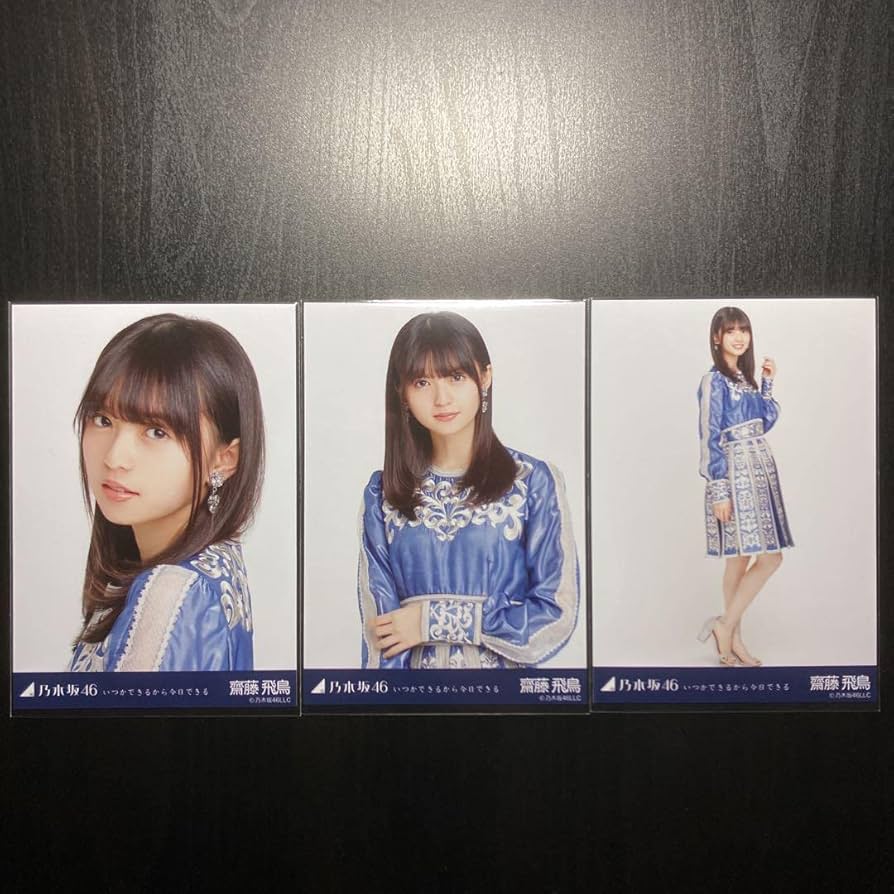 いつかできるから今日できる 齋藤飛鳥、西野七瀬生 写真 コンプ いつか