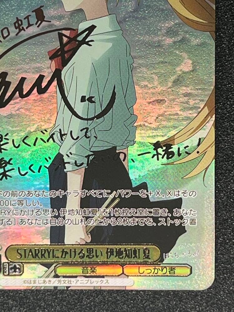 ヴァイスシュヴァルツ STARRYにかける思い 伊地知虹夏 SSP ARS10