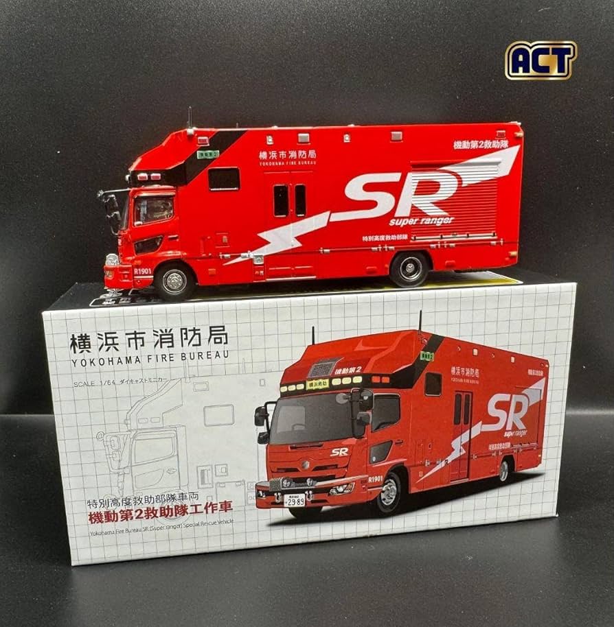 Amazon.co.jp: ACTCAR エラカー 横浜市消防局 SR特別高度救助工作車
