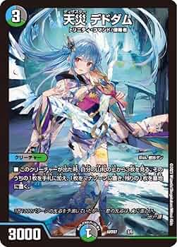 Amazon.co.jp: デュエルマスターズTCG 神アート 天災 デドダム 4枚