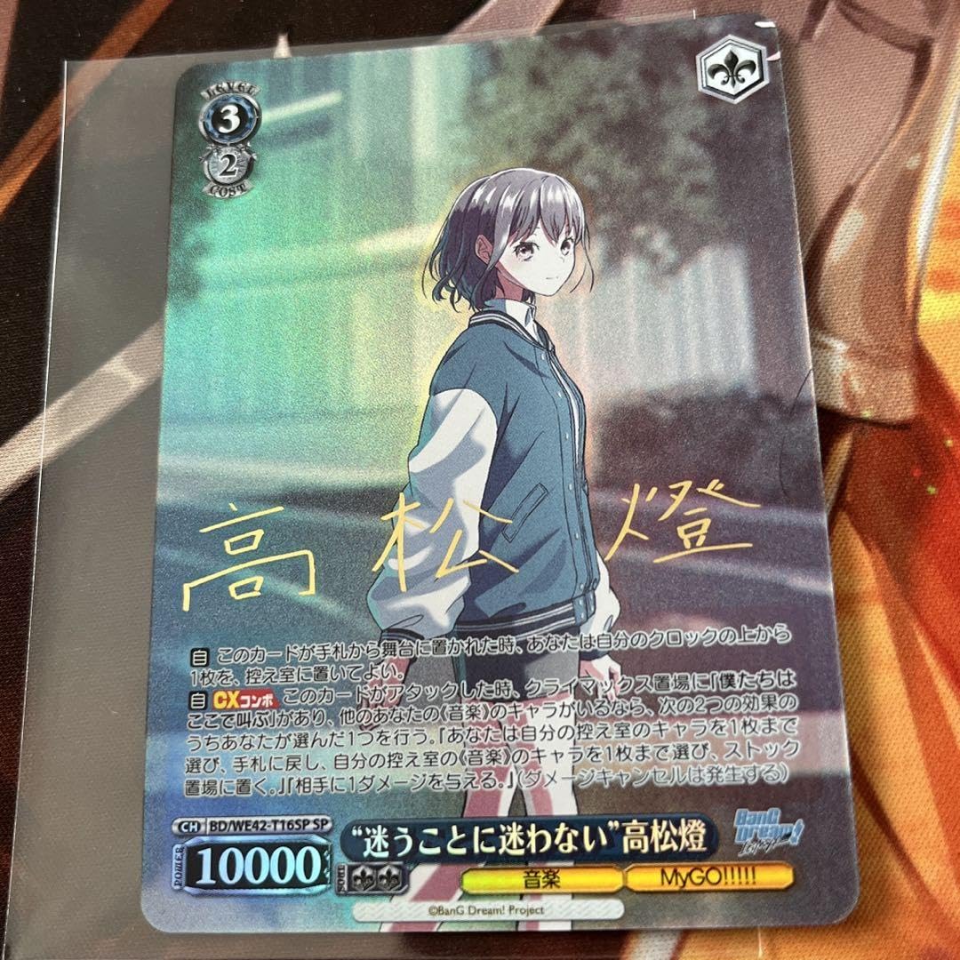 ヴァイスシュヴァルツ mygo 迷子のバンド 高松燈 SEC+ mygo ヴァイス