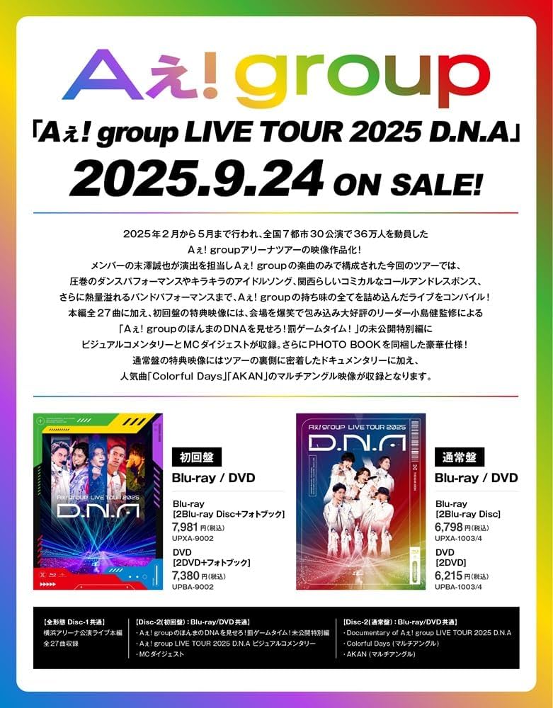 Amazon.co.jp: Aぇ! group LIVE TOUR 2025 D.N.A (初回盤)(2枚組) [DVD