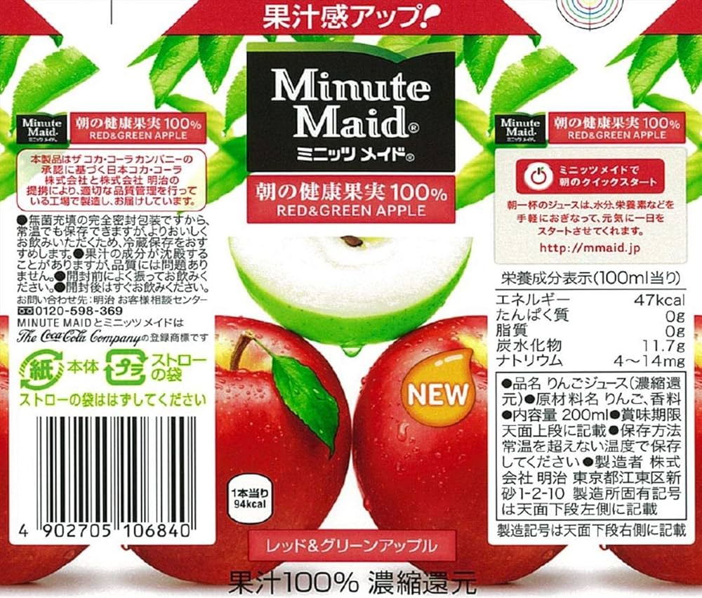 Amazon.co.jp: [冷蔵] ミニッツメイド レッド&グリーンアップル100