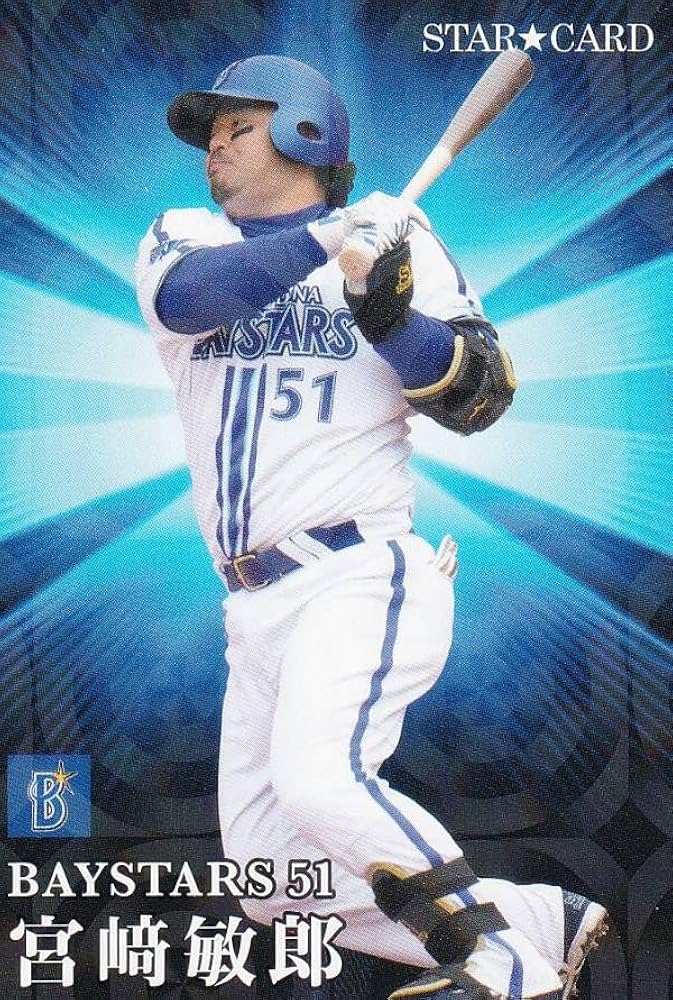 Amazon.co.jp: プロ野球チップス2023 第2弾 S-40 宮崎敏郎 (DeNA