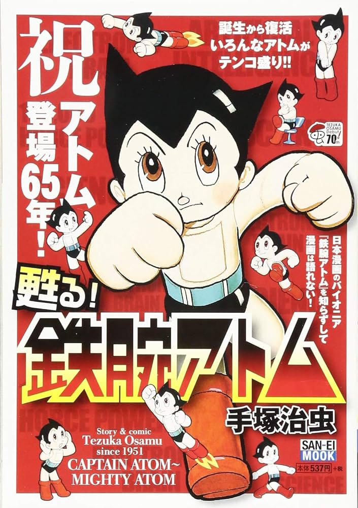 Amazon.co.jp: 手塚治虫セレクション 甦る!鉄腕アトム : 手塚 治虫: 本