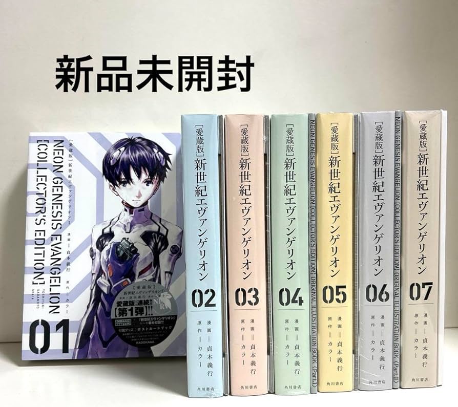 購入特典付き)「新世紀エヴァンゲリオン」愛蔵版7巻セット 愛蔵版 新