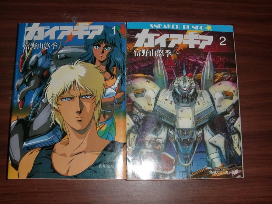 ガイアギア 全5巻セット 初版 ガイア・ギア 全5巻 全て初版＆帯有り