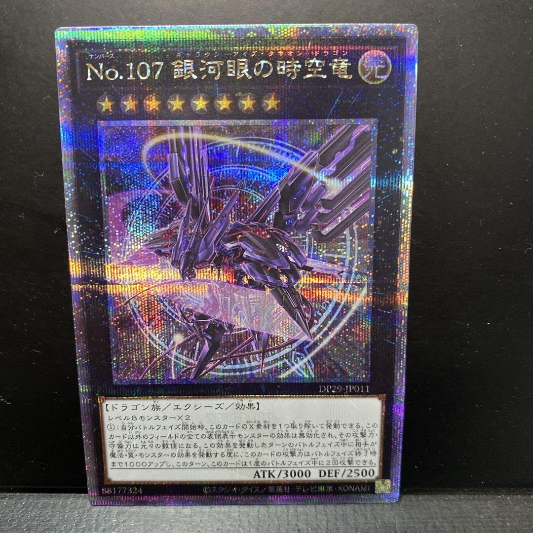 No.107 銀河眼の時空竜 25th QCSE PSA10 最安値 No.107 銀河眼の時空竜