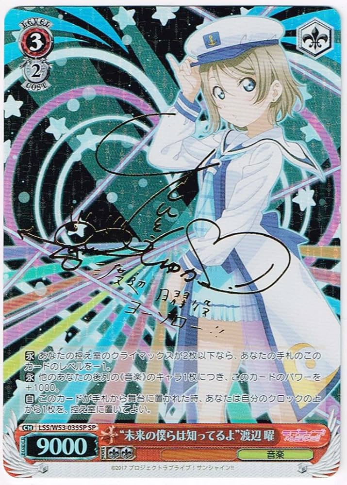 ラブライブサンシャイン MIRAI TICKET 渡辺 曜 spサイン ヴァイス