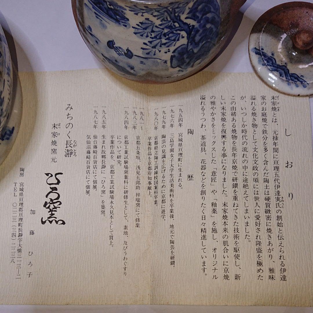 作家物みちのく長瀞末家焼ひろ窯急須と茶こぼしとマグカップ 陶器