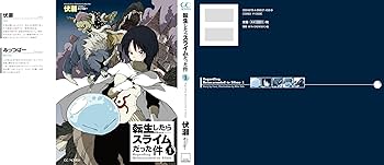 転生したらスライムだった件 1 (GCノベルズ) | 伏瀬, みっつばー |本
