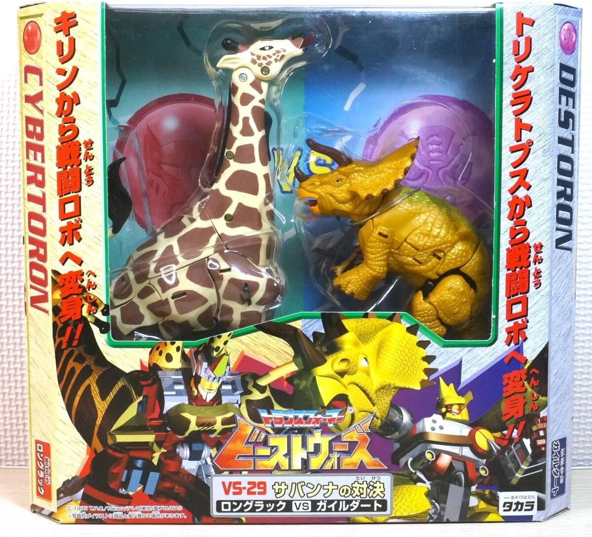 トランスフォーマー ビーストウォーズVS29 サバンナの対決 【公式通販】