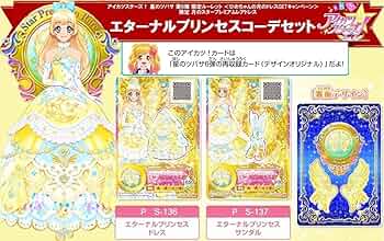 Amazon.co.jp: アイカツスターズ 星のツバサ 6弾 ルーレット 当たり