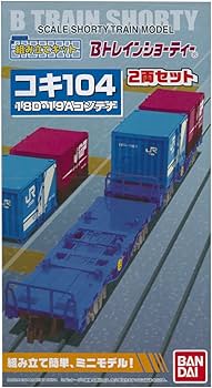 Amazon | Bトレインショーティー コキ100系 コンテナ貨車 コキ104形
