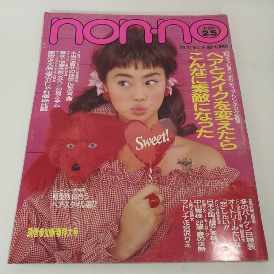 Amazon.co.jp: 雑誌 non-no ノンノ 1993年 2月 本観月りさ中山美穂