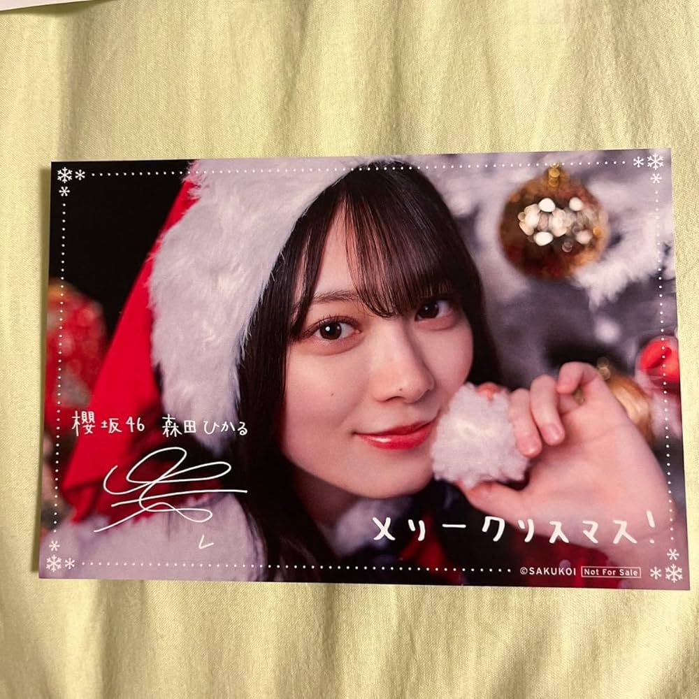 サクコイ クリスマスカード 櫻坂46 森田ひかる メッセージ入りポスト