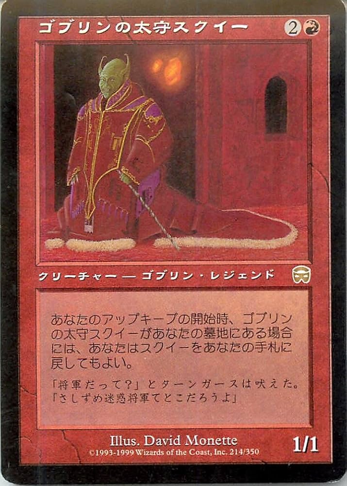 Amazon.co.jp: マジックザギャザリング MTG 赤 日本語版 ゴブリンの