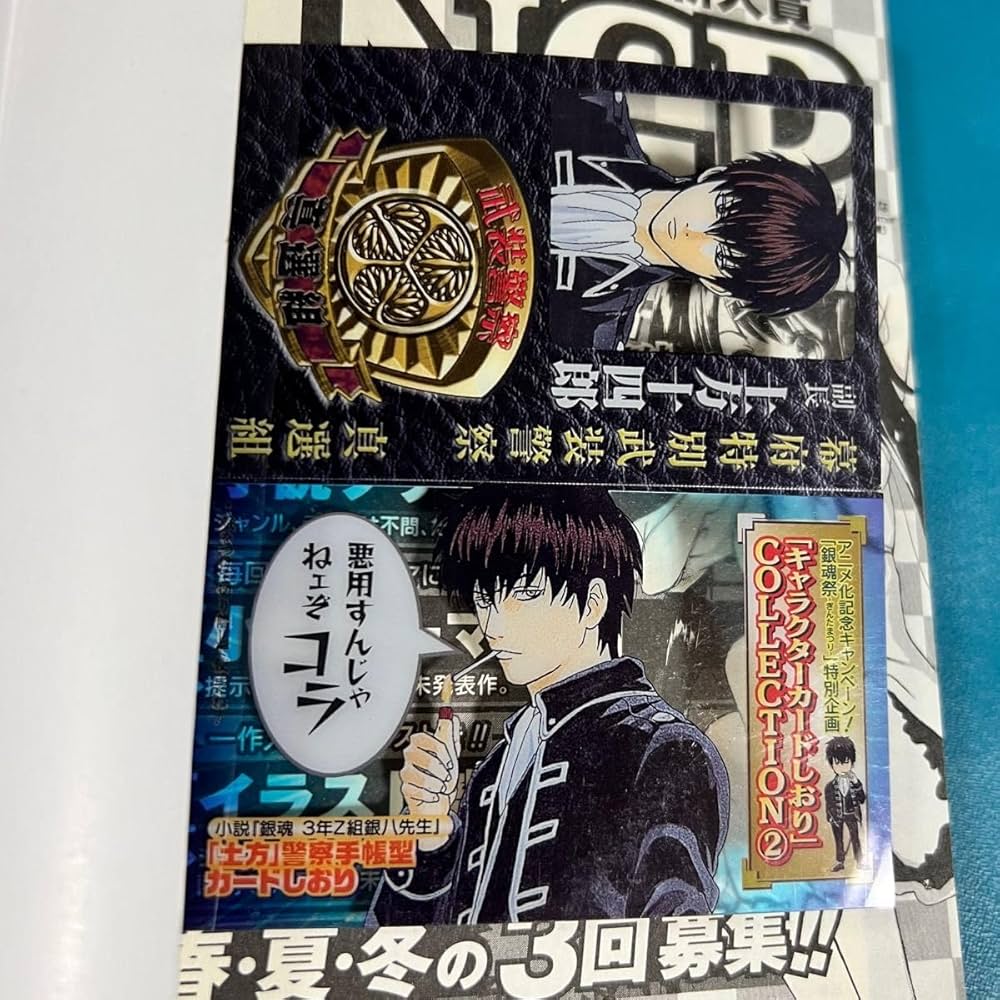 ラスト 銀魂 初版特典しおりセット 3年Z組銀八先生 1 2 3 4沖田 土方