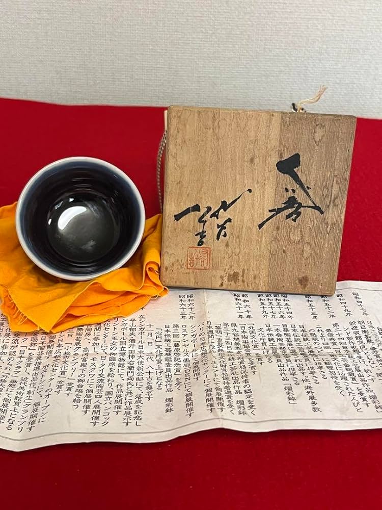 人間国宝 三代 徳田八十吉 正彦銘 ぐい呑み 共箱 共布 陶歴付き T146