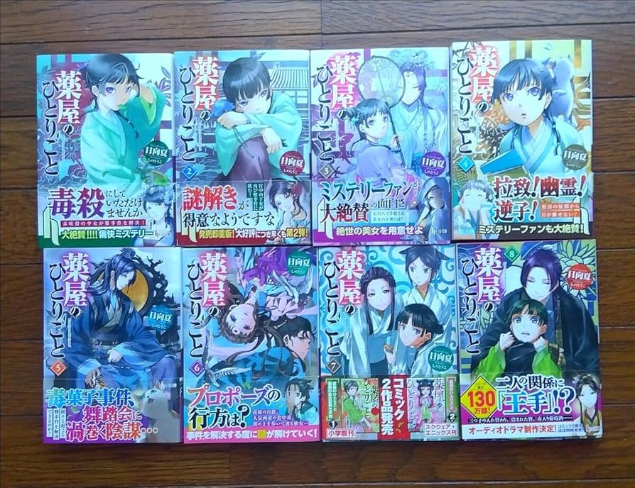 送料無料】薬屋のひとりごと 1-15巻 既刊全巻セット 薬屋のひとりごと