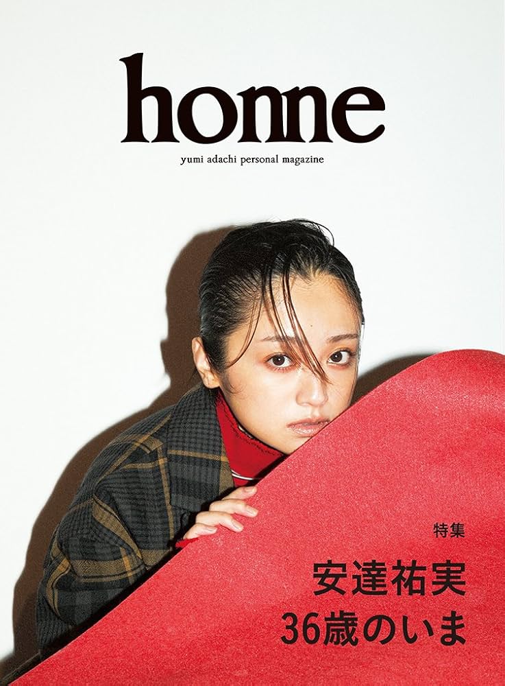 安達祐実パーソナルマガジン home |本 | 通販 | Amazon