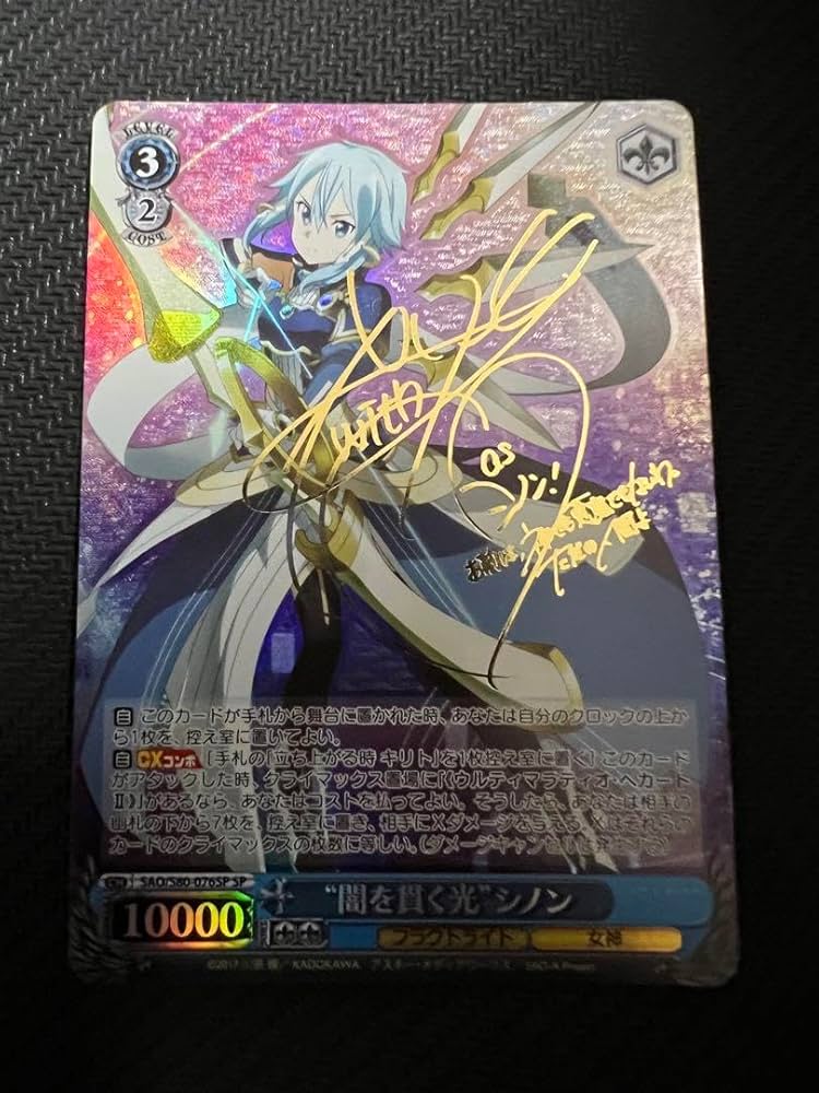 ヴァイスシュヴァルツ WS SAO 英語 サイン SP 闇を貫く光 シノン