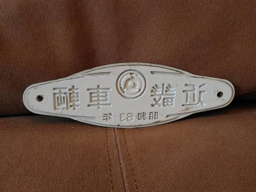 近鉄製造形式銘板ク6671