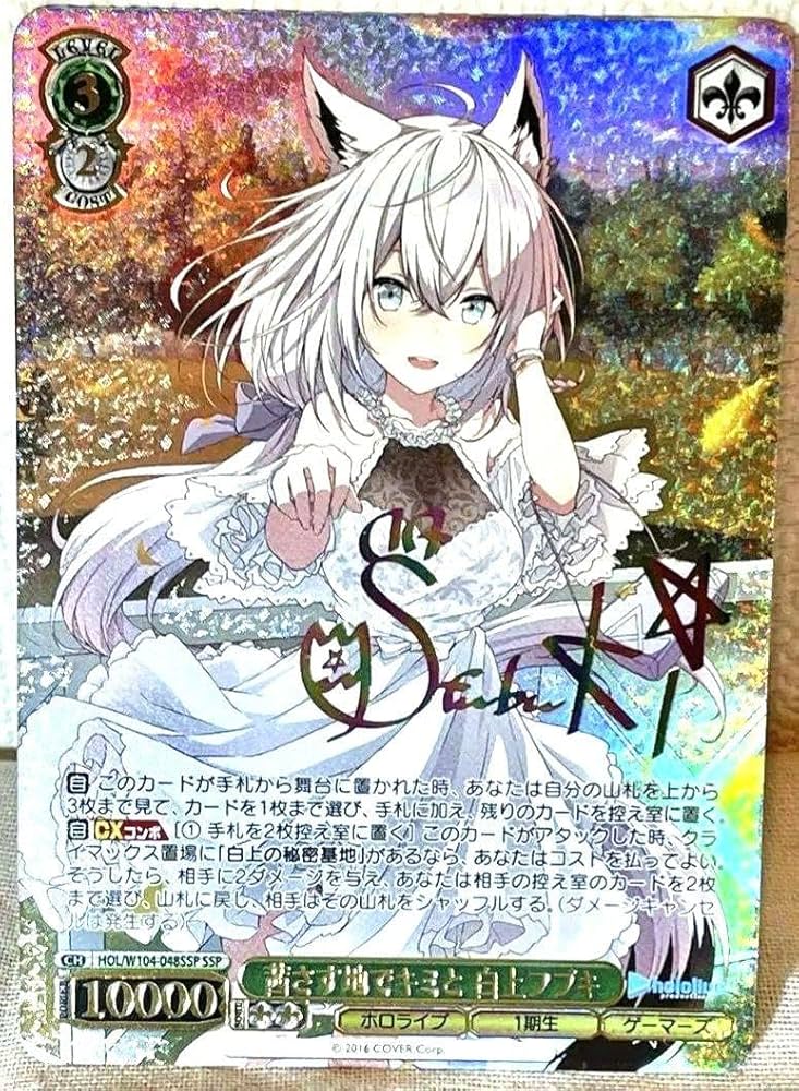 ヴァイスシュヴァルツ ホロライブ 未来へ一緒に 白上フブキ SSP