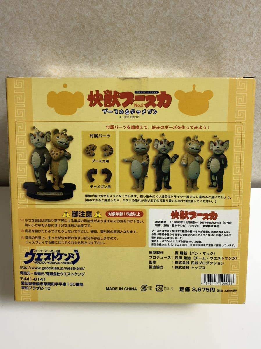 週末セール】快獣ブースカ ブースカ&チャメゴン ウエストケンジ 2種