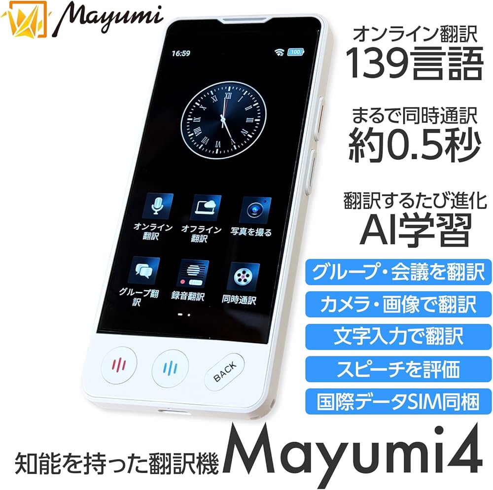 Amazon.co.jp: マユミ 次世代音声翻訳機Mayumi 4 音声翻訳機 139言語