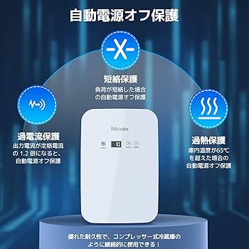 Amazon | Msake ミニ冷蔵庫 10L 小型 冷蔵庫 ポータブル 冷温庫 0℃～60