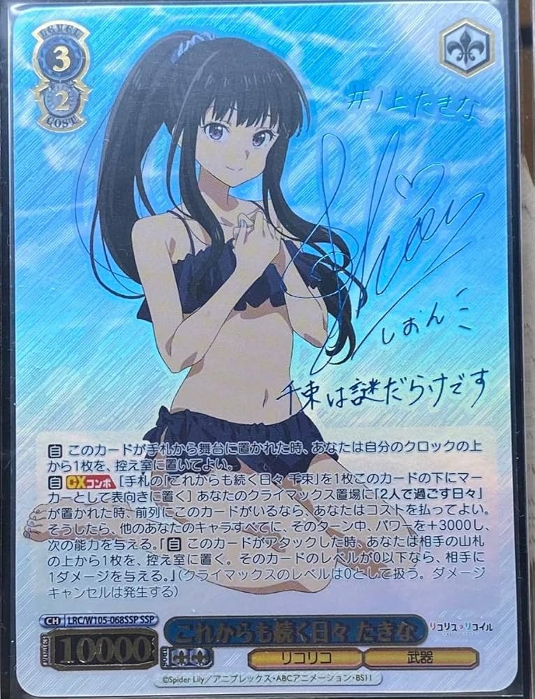 ヴァイス/リコリス・リコイル/SSP/若山詩音サイン/これからも続く日々