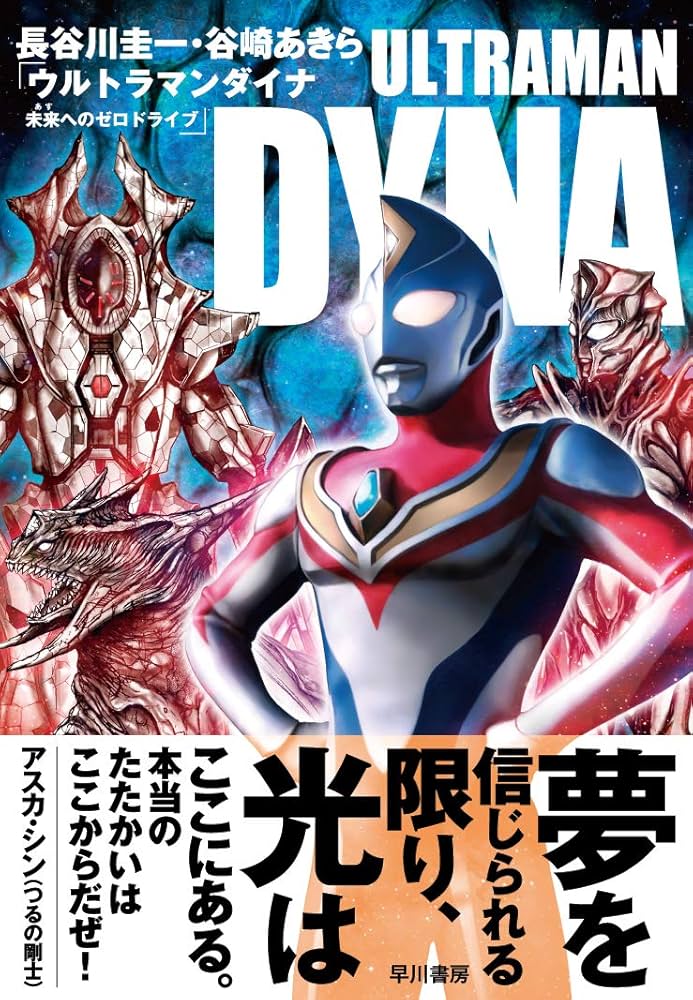ウルトラマンダイナ セイカノート 完全コンプリート54枚 超希少