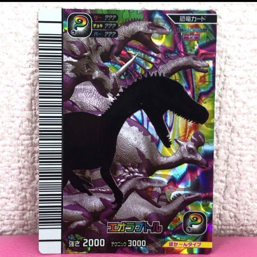 恐竜キング カード 覚新第1紀 エオラプトル シークレット 恐竜キング