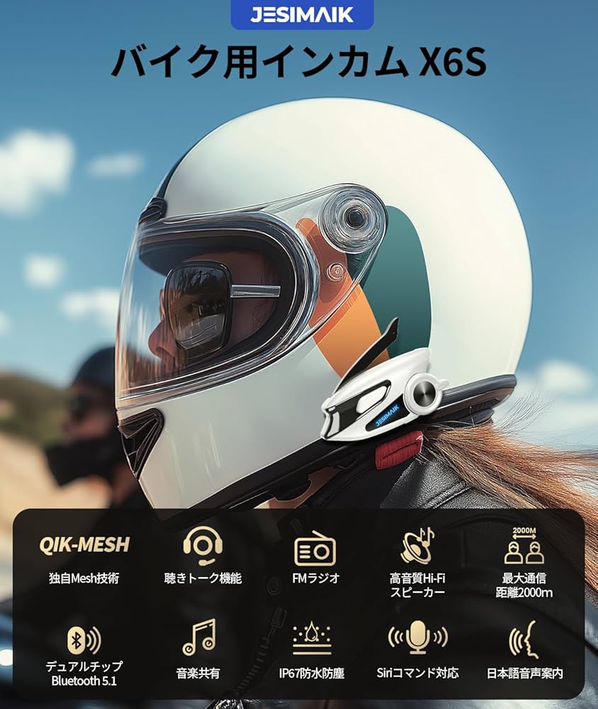 Amazon | JESIMAIK バイク インカム X6S バイク用インカム Mesh接続