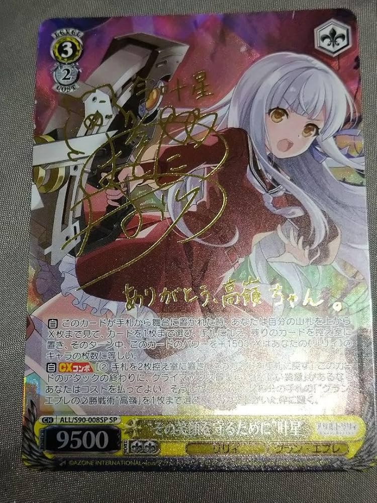 ヴァイスシュヴァルツその笑顔を守るために叶星 SP サインアサルトリリィ