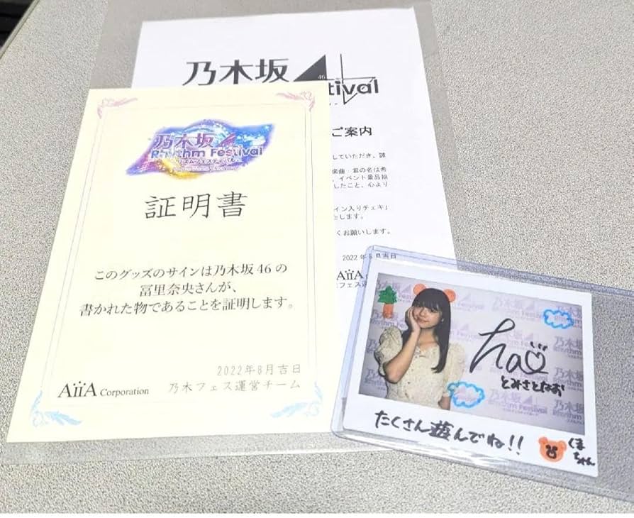 Amazon.co.jp: 冨里奈央直筆サイン入りチェキ 乃木フェス : おもちゃ