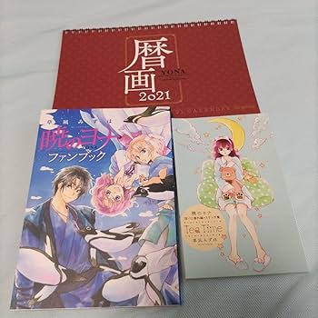 暁のヨナ 1〜43巻＋ファンブック 暁のヨナ 1～43巻