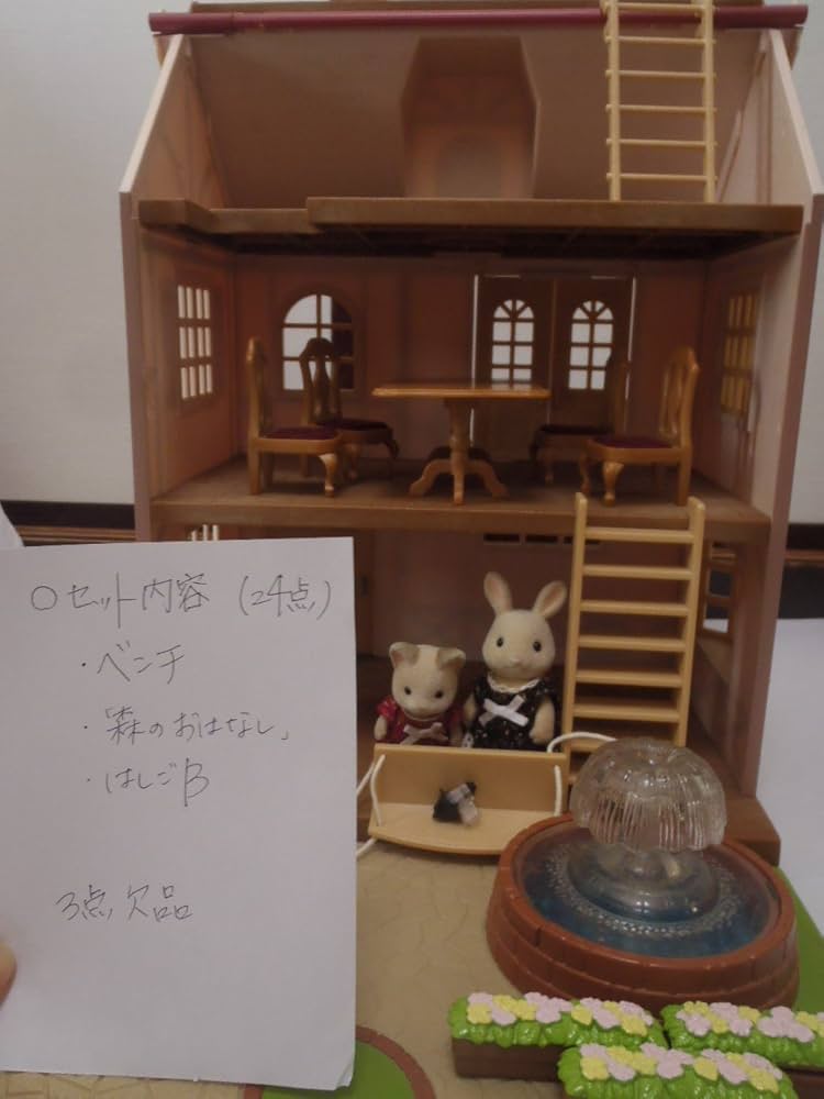 シルバニアファミリー きらめくふん水の大きなお家 コレクション